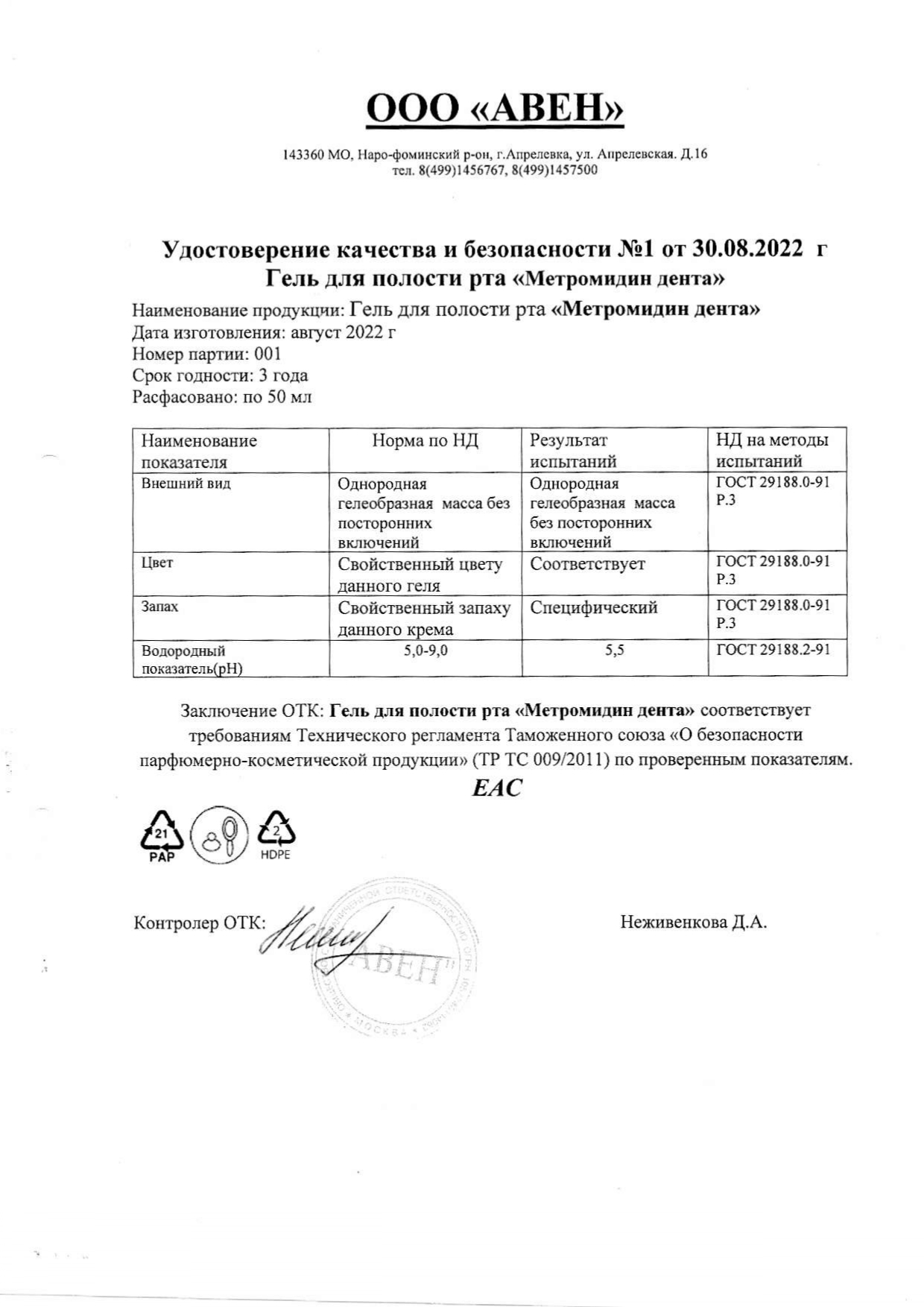 Паспорт №082022